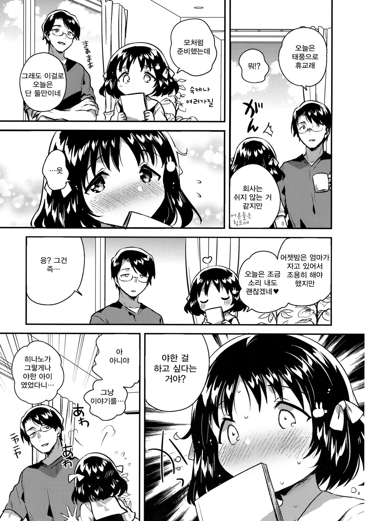 Imouto wa Boku o Futta - My sister ditched me. | 여동생은 나를 찼다 page 6 full
