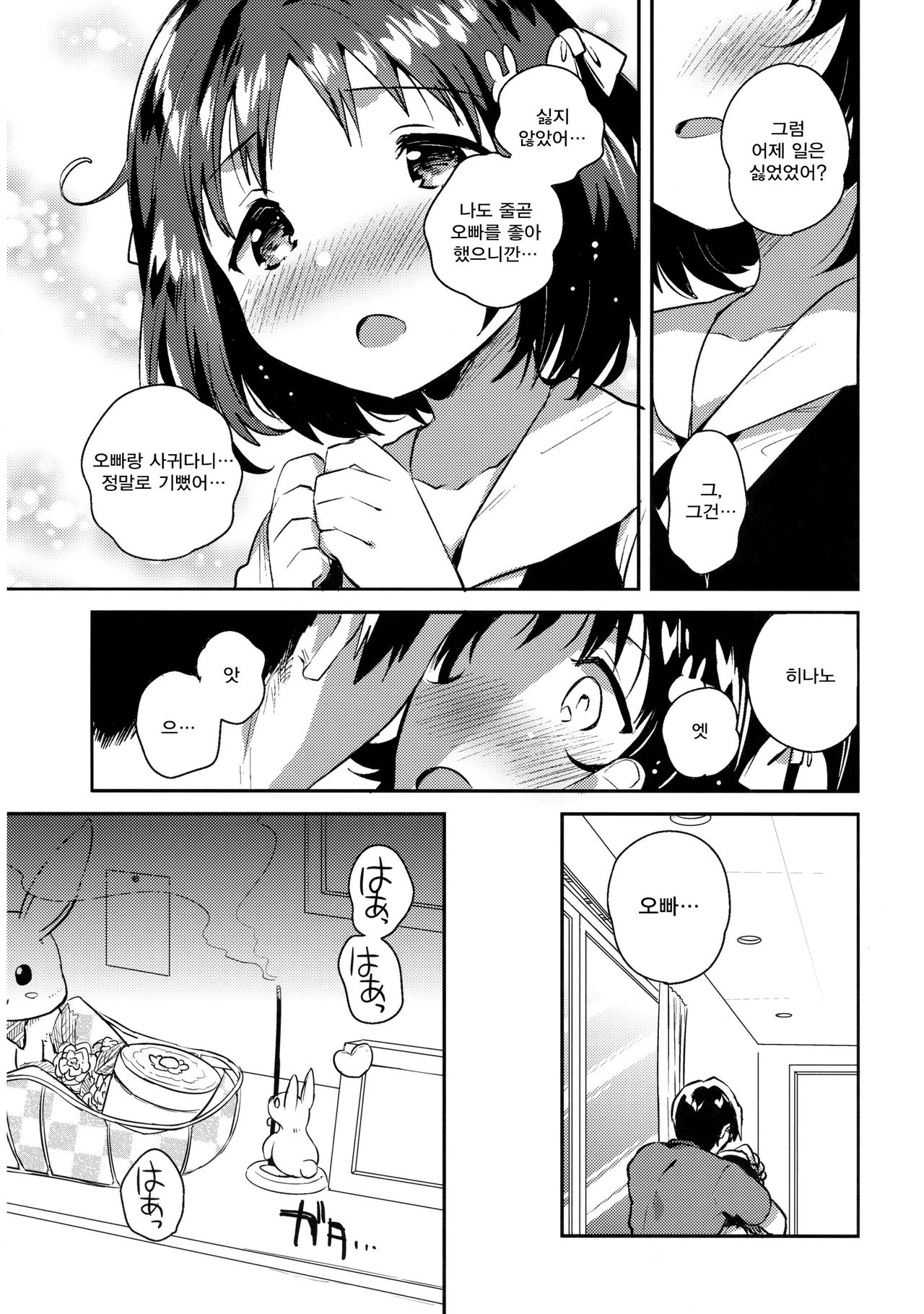 Imouto wa Boku o Futta - My sister ditched me. | 여동생은 나를 찼다 page 7 full