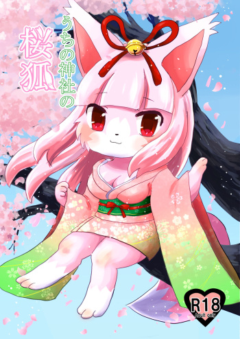 Uchi no Jinja no Sakura Gitsune cover
