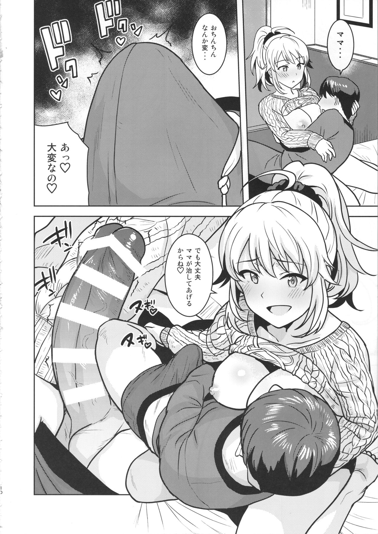 Miki ga Mama ni Natte Ageru page 9 full