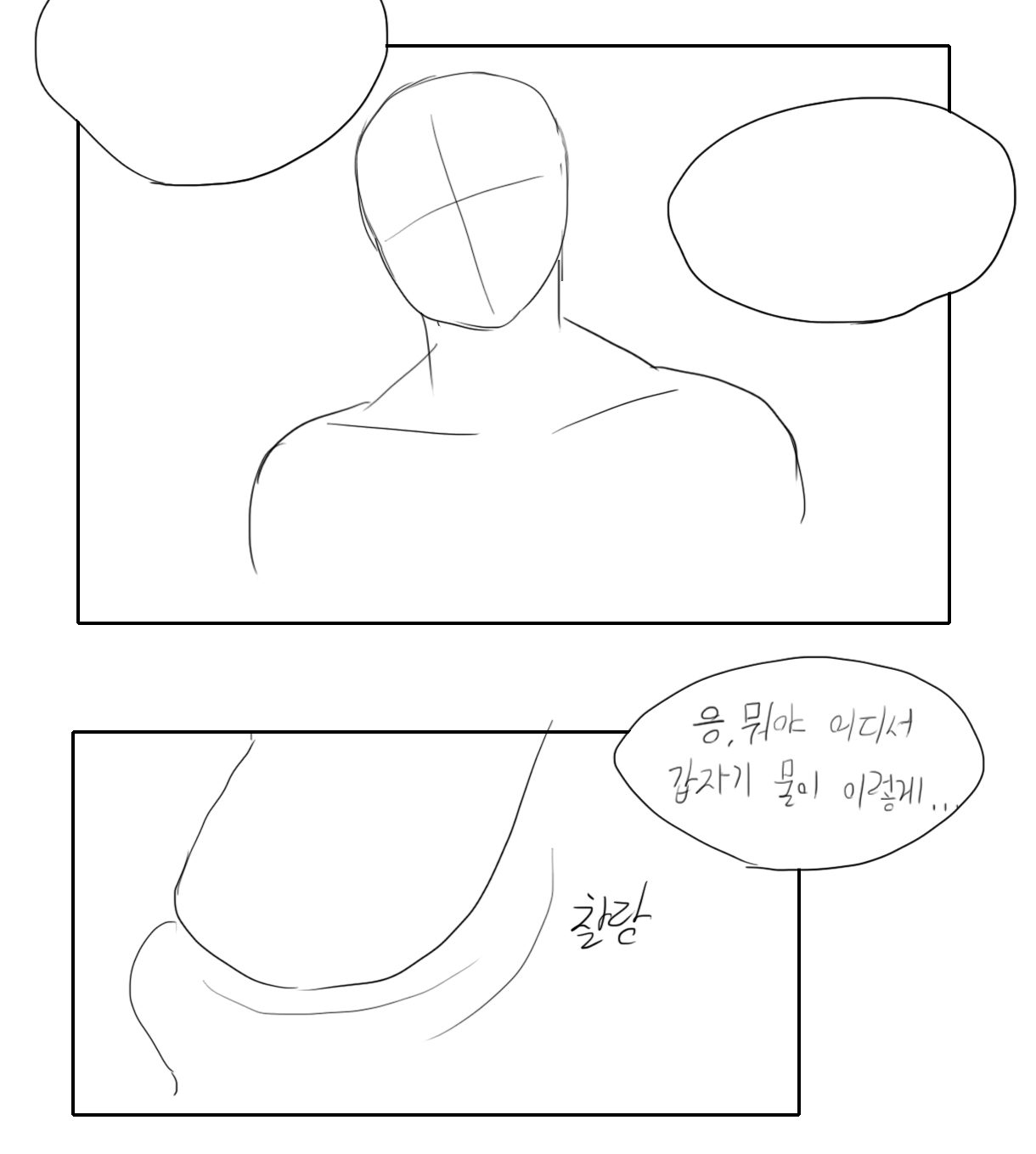 내가 뭘 그린거야 page 10 full