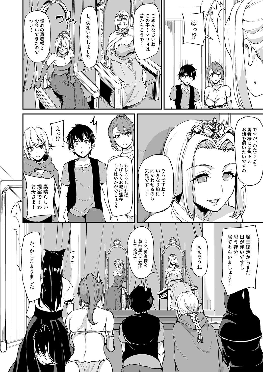 Isekai Harem Monogatari - Tales of Harem 3-3.5 page 5 full