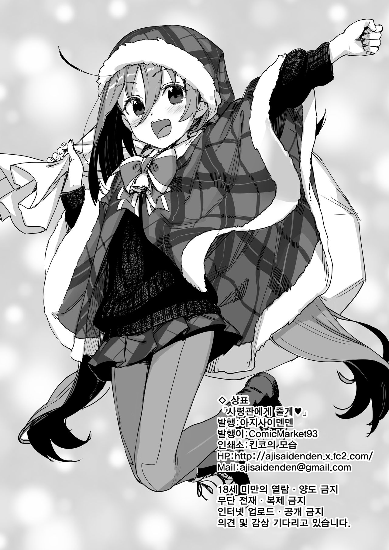 Shireikan ni Ageru | 사령관에게 줄게♥ page 8 full