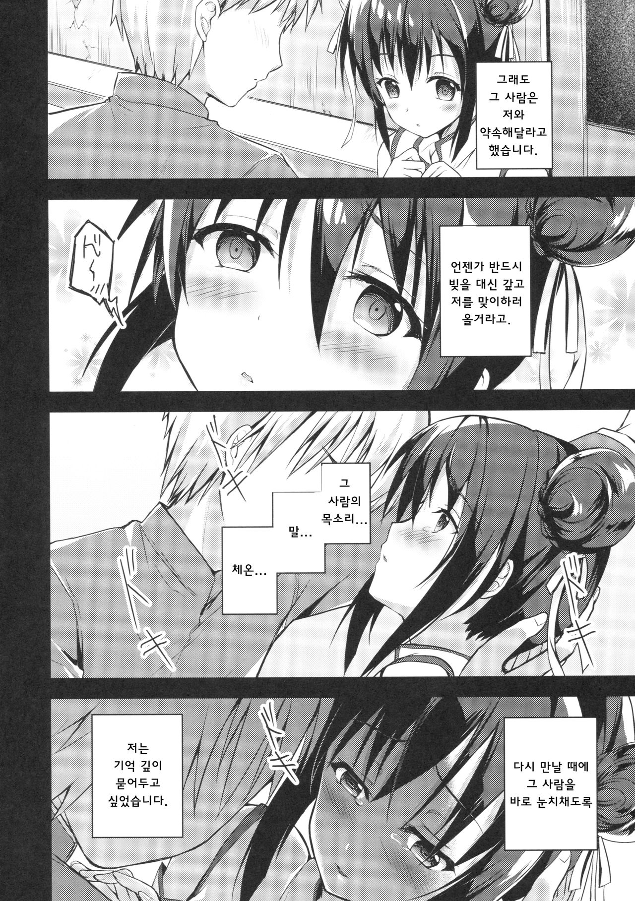 Rakka Shunshou 3 | 낙화춘소 3 page 4 full