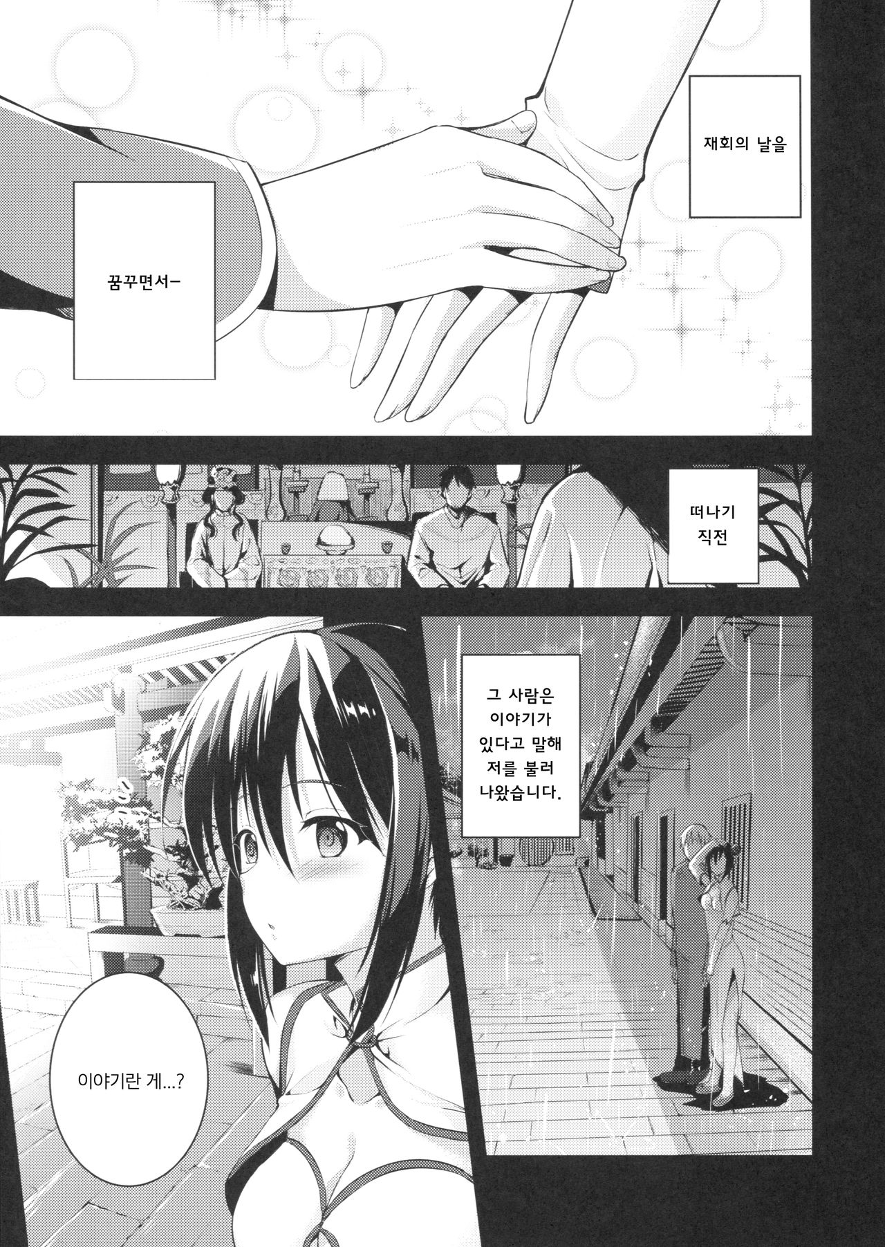 Rakka Shunshou 3 | 낙화춘소 3 page 5 full