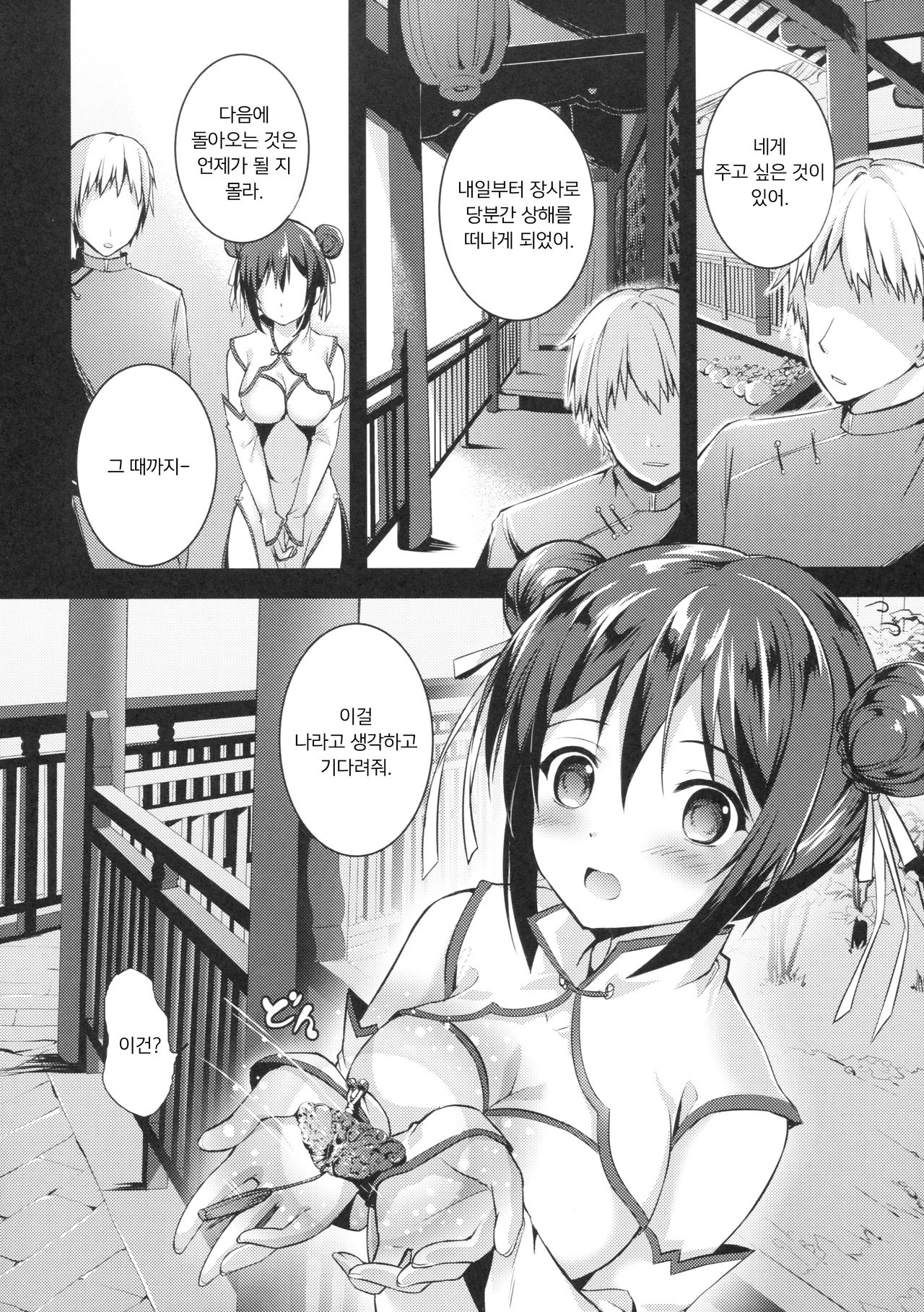 Rakka Shunshou 3 | 낙화춘소 3 page 6 full