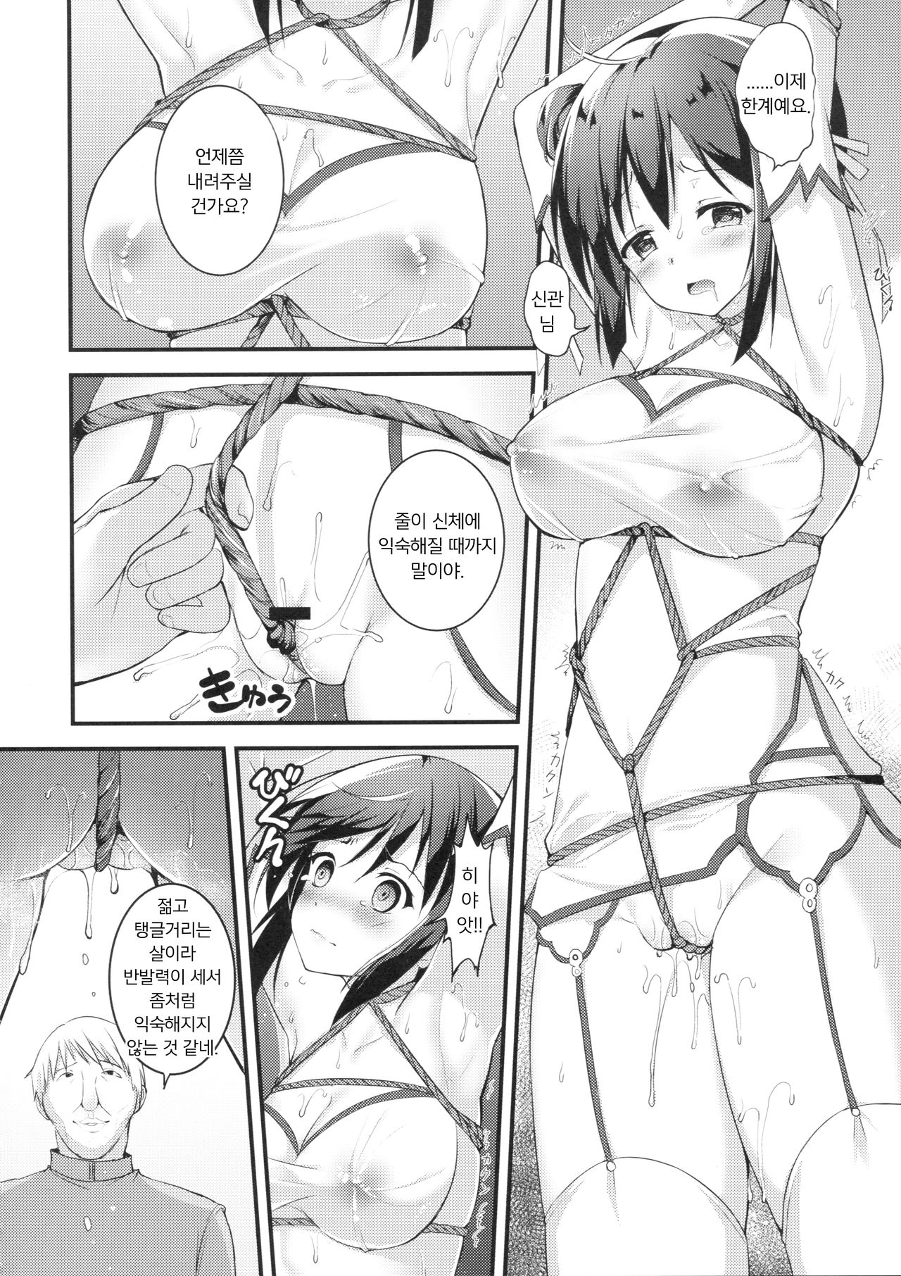 Rakka Shunshou 3 | 낙화춘소 3 page 8 full