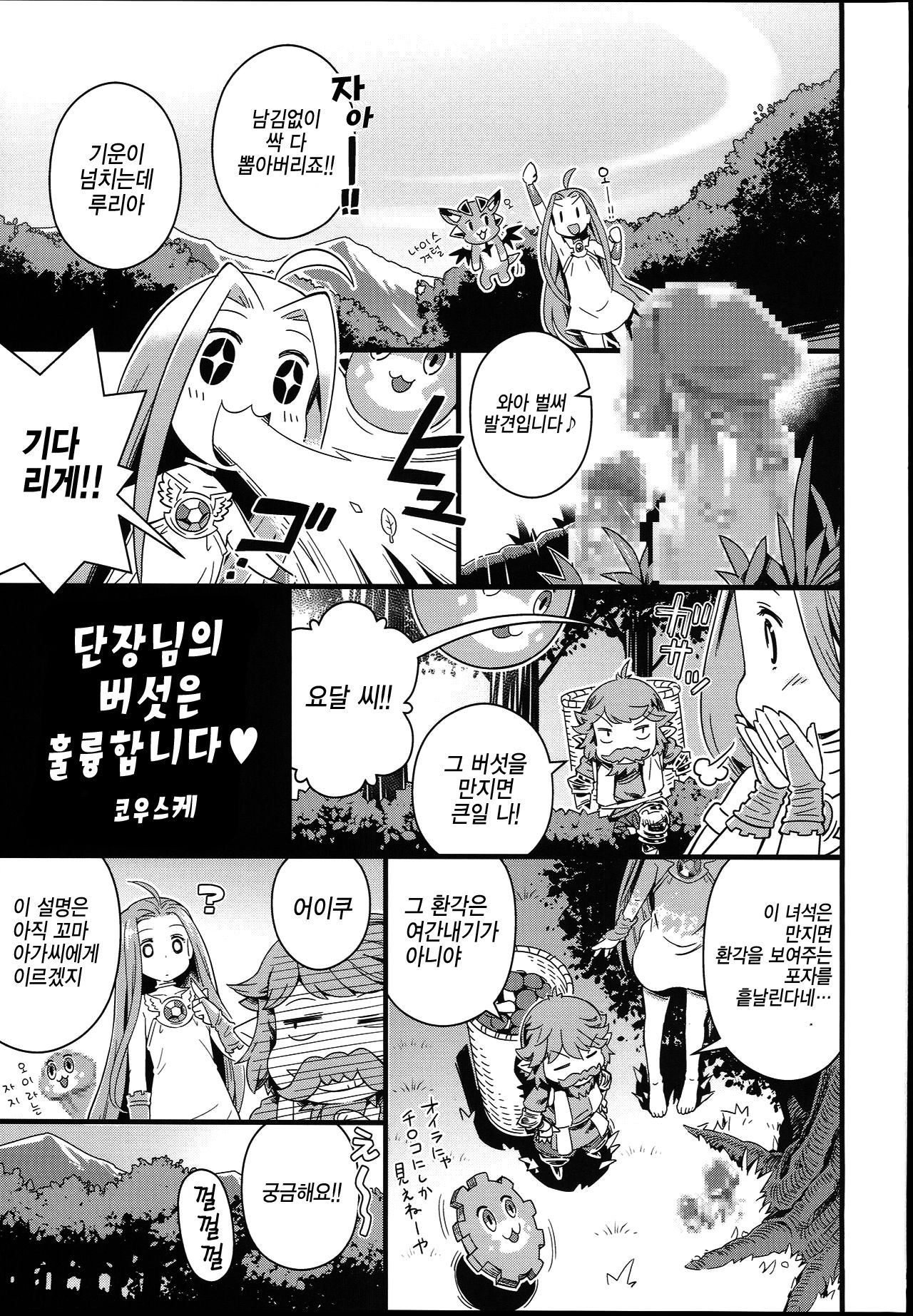 Danchou-san no Kinoko Rippa Desu | 단장님의 버섯은 훌륭합니다 page 3 full