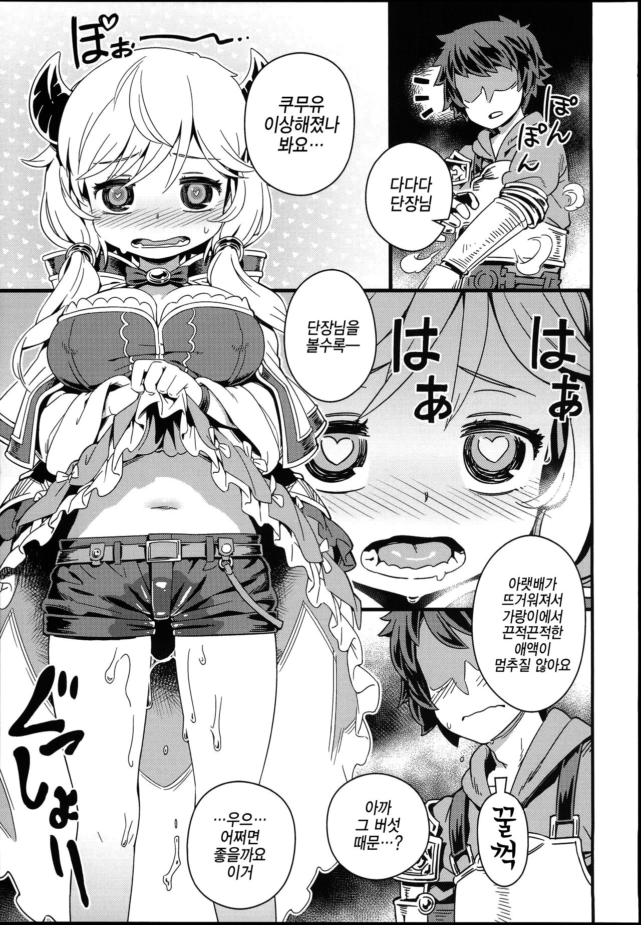 Danchou-san no Kinoko Rippa Desu | 단장님의 버섯은 훌륭합니다 page 5 full