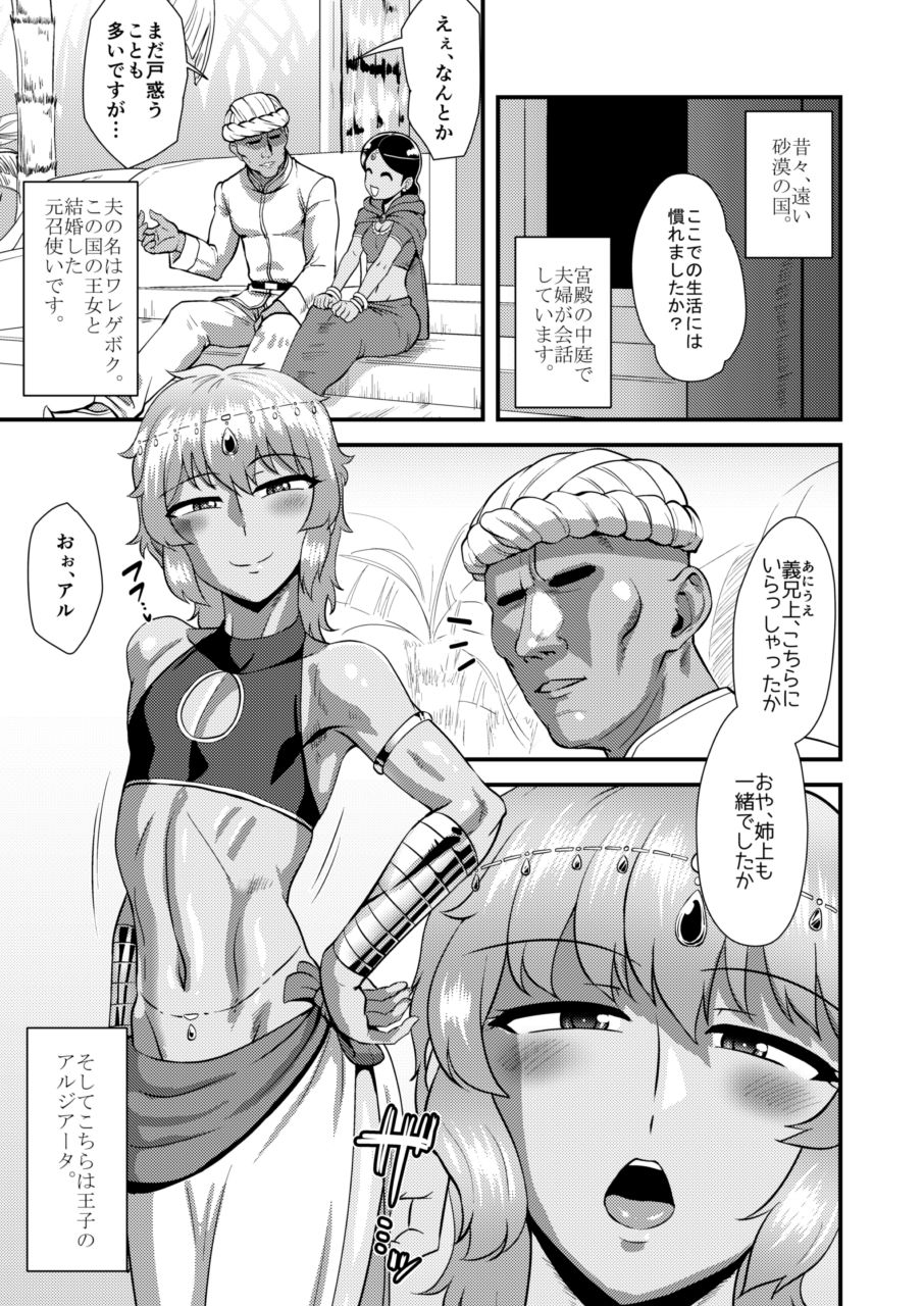 Sabaku no Kuni no Gouman Ouji Sonogo no Ohanashi page 5 full