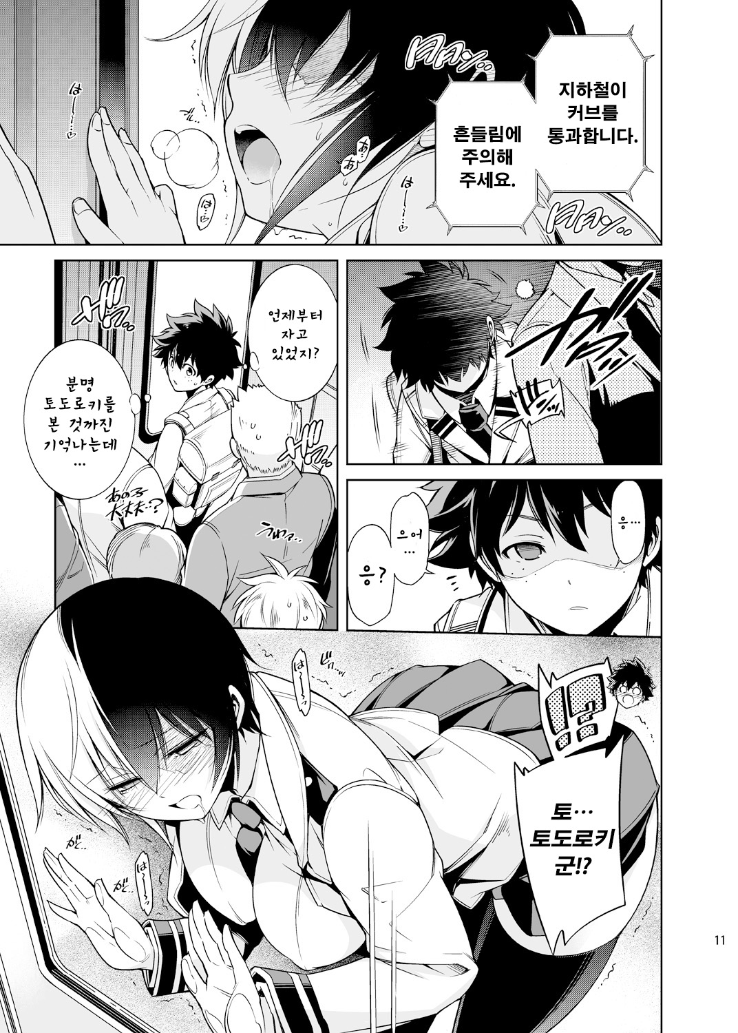 Koisuru Hyouketsu Girl | 사랑하는 빙결 걸 page 10 full