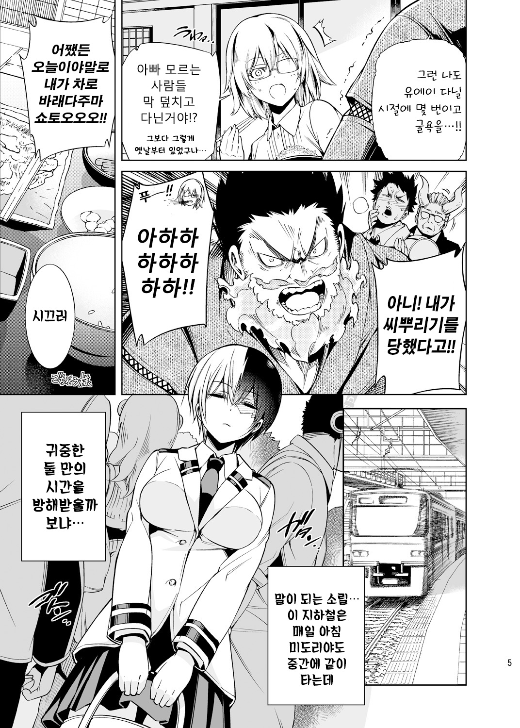 Koisuru Hyouketsu Girl | 사랑하는 빙결 걸 page 4 full
