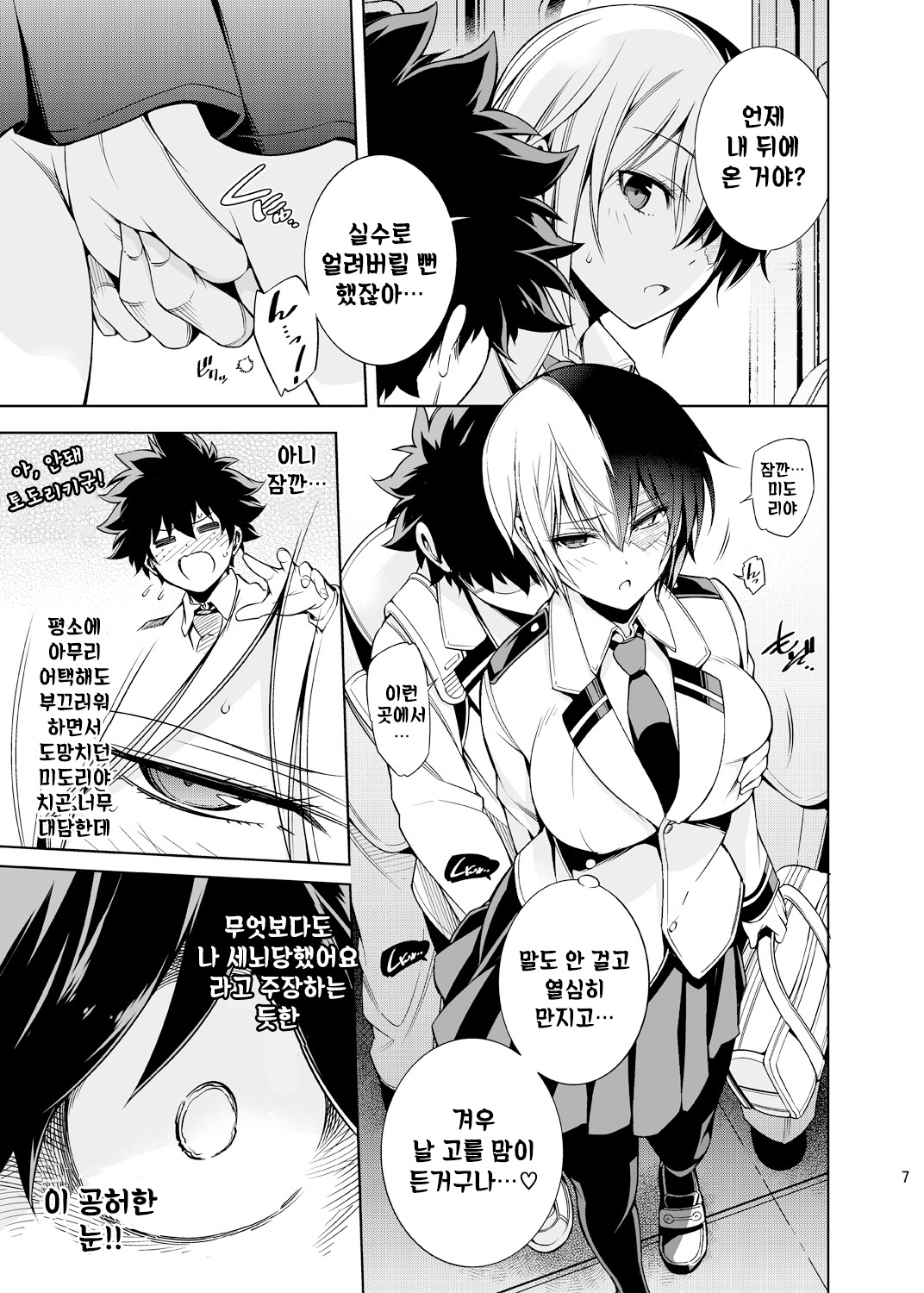 Koisuru Hyouketsu Girl | 사랑하는 빙결 걸 page 6 full