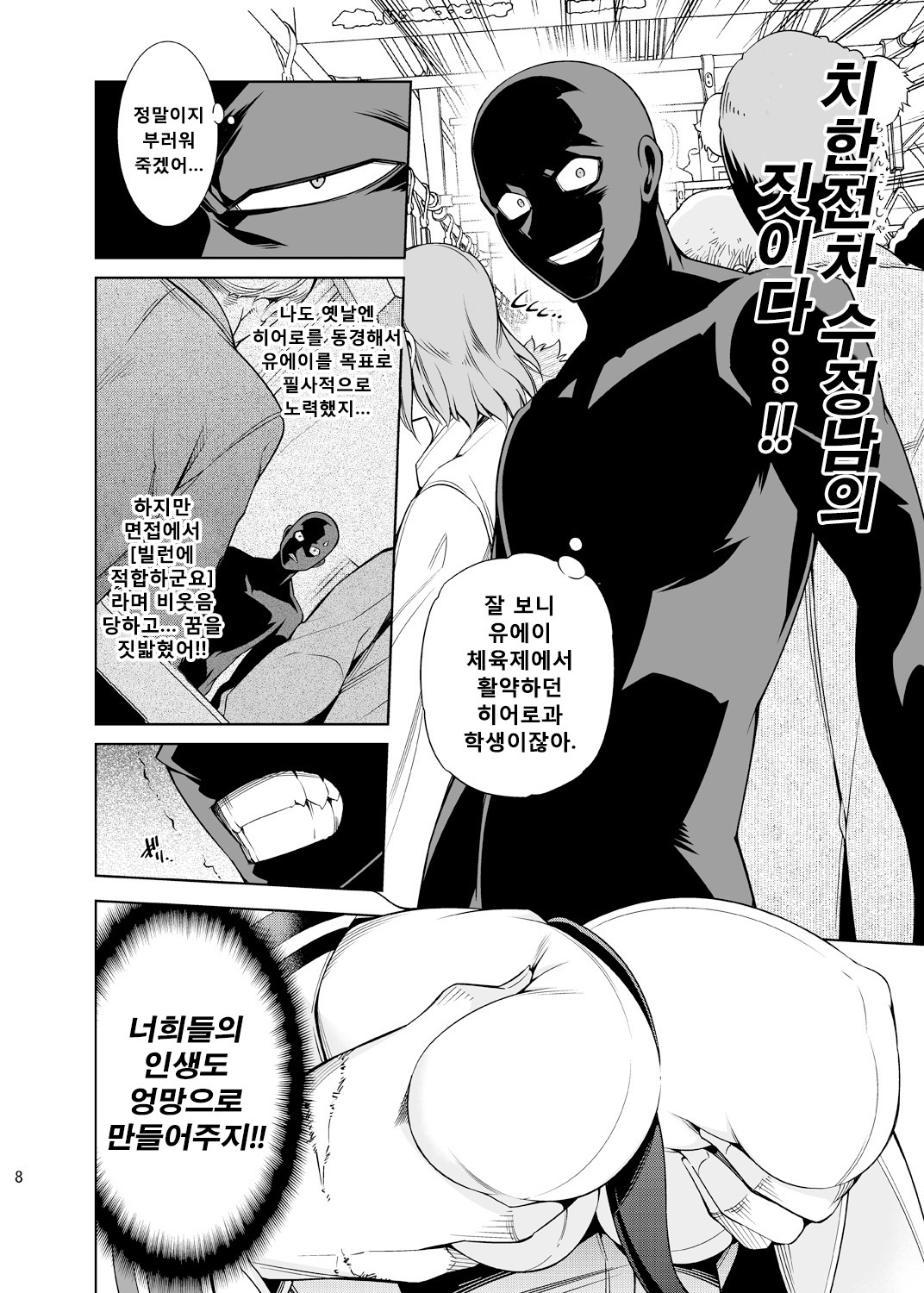 Koisuru Hyouketsu Girl | 사랑하는 빙결 걸 page 7 full