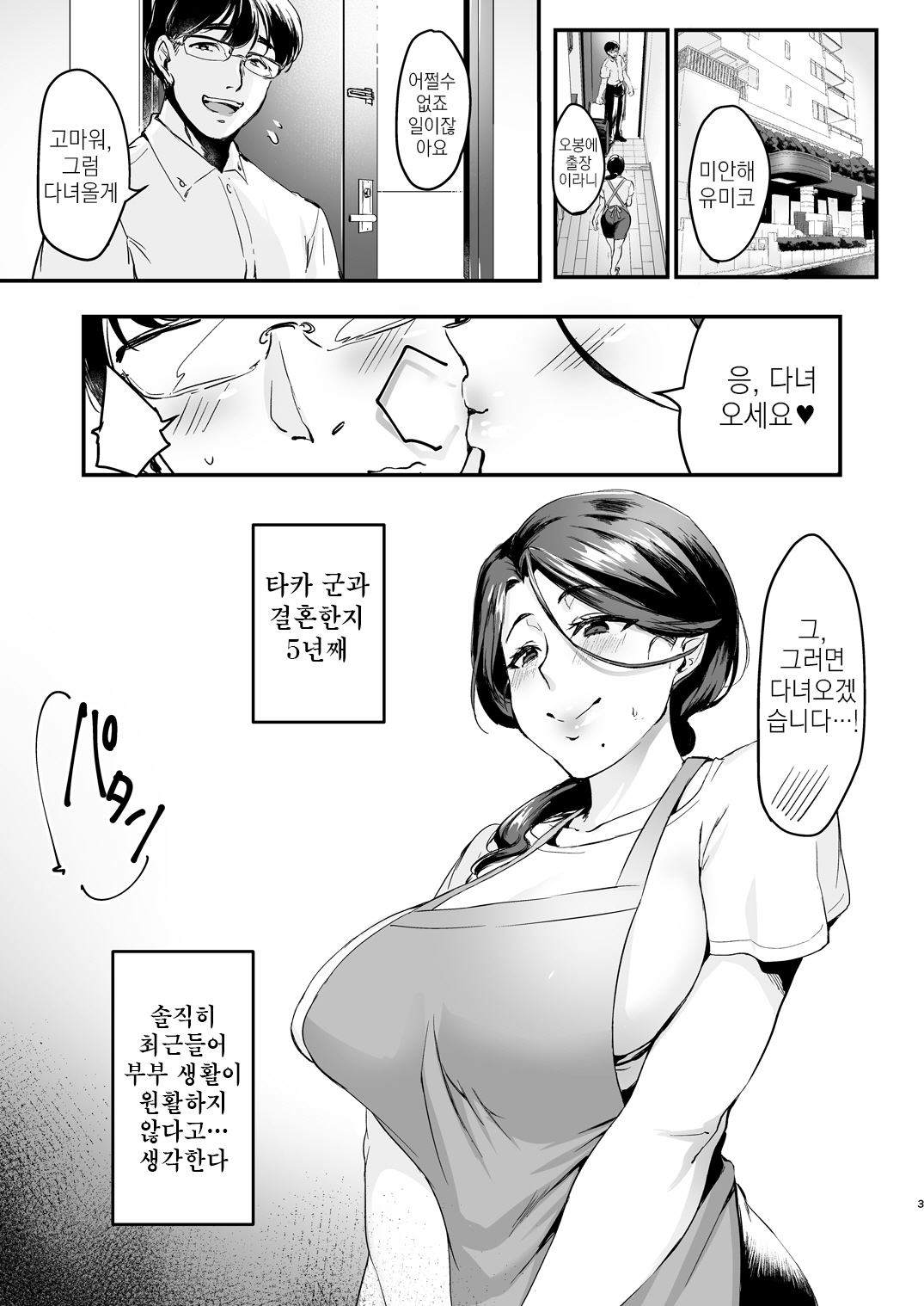 Tsuma ni Damatte Sokubaikai ni Ikun ja Nakatta 1 | 아내에게 비밀로 즉매회에 가는게 아니었다 1 page 3 full
