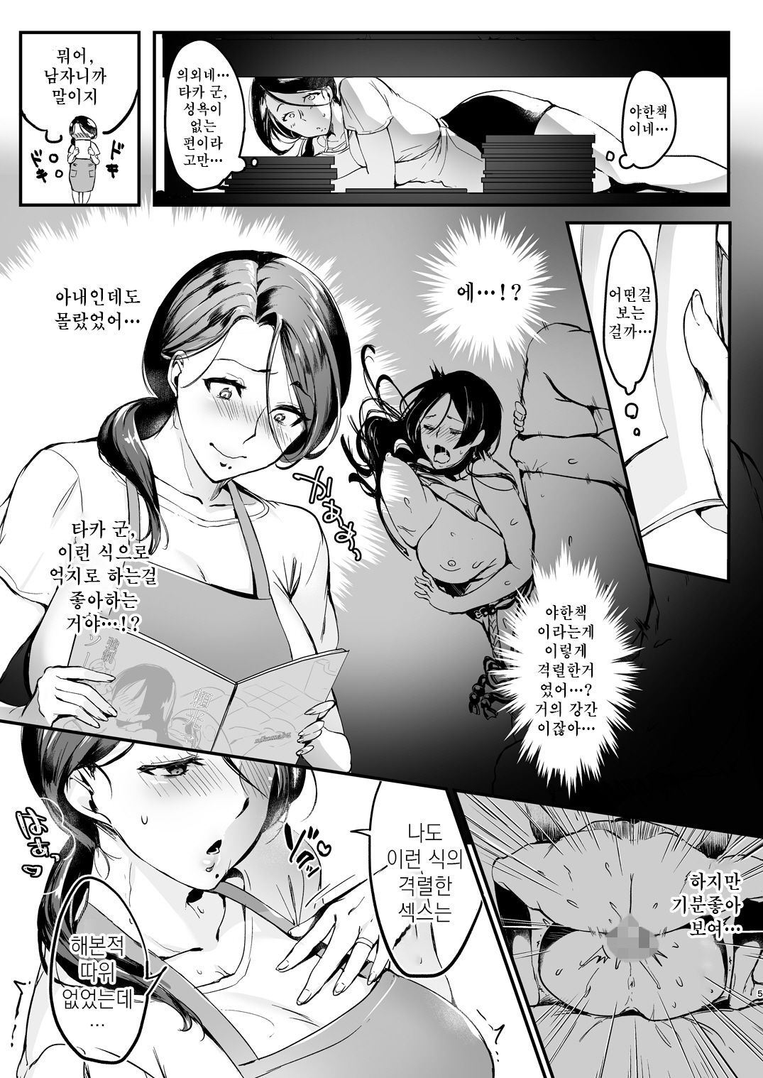 Tsuma ni Damatte Sokubaikai ni Ikun ja Nakatta 1 | 아내에게 비밀로 즉매회에 가는게 아니었다 1 page 5 full