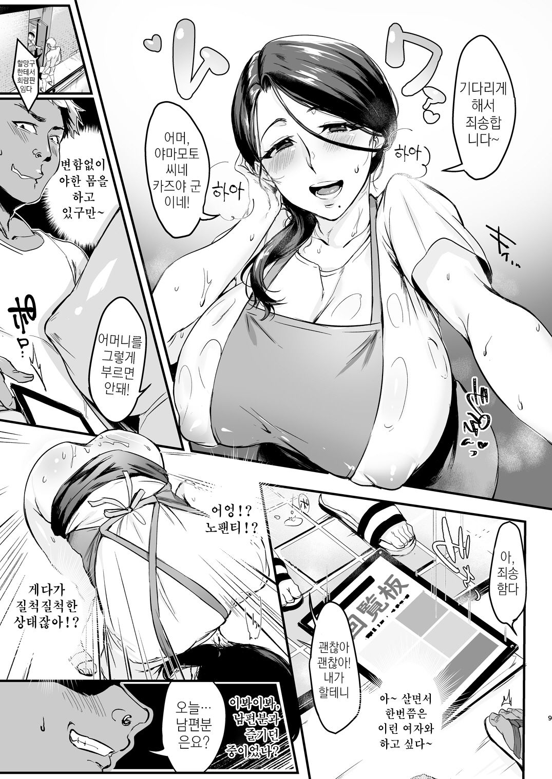 Tsuma ni Damatte Sokubaikai ni Ikun ja Nakatta 1 | 아내에게 비밀로 즉매회에 가는게 아니었다 1 page 9 full