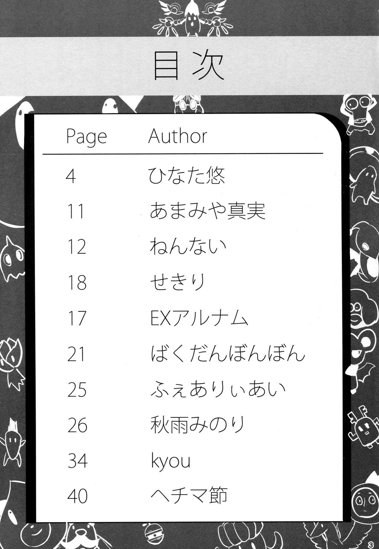 Nupunupu Shiyo! page 3 full