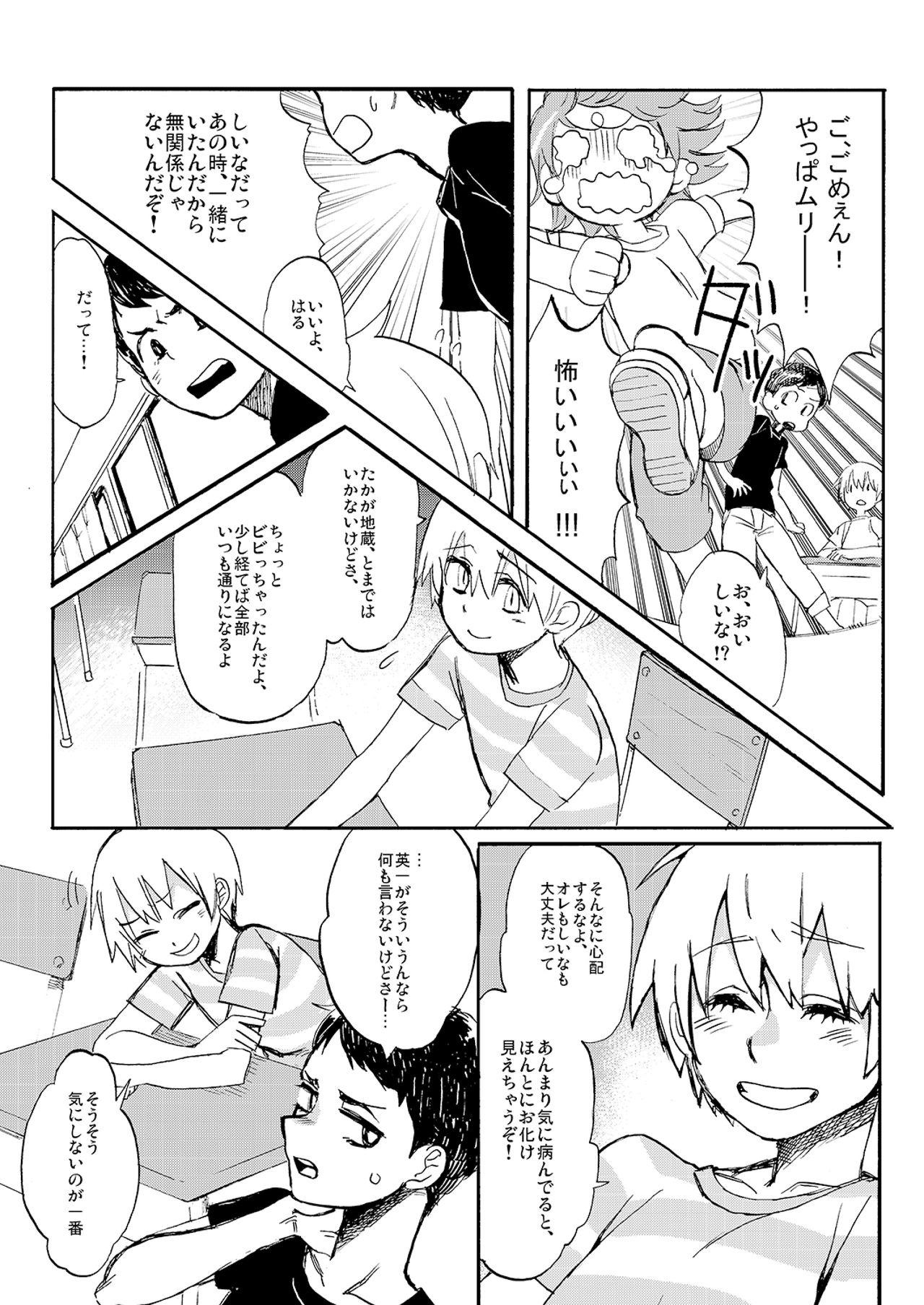 Kare no Natsu page 7 full