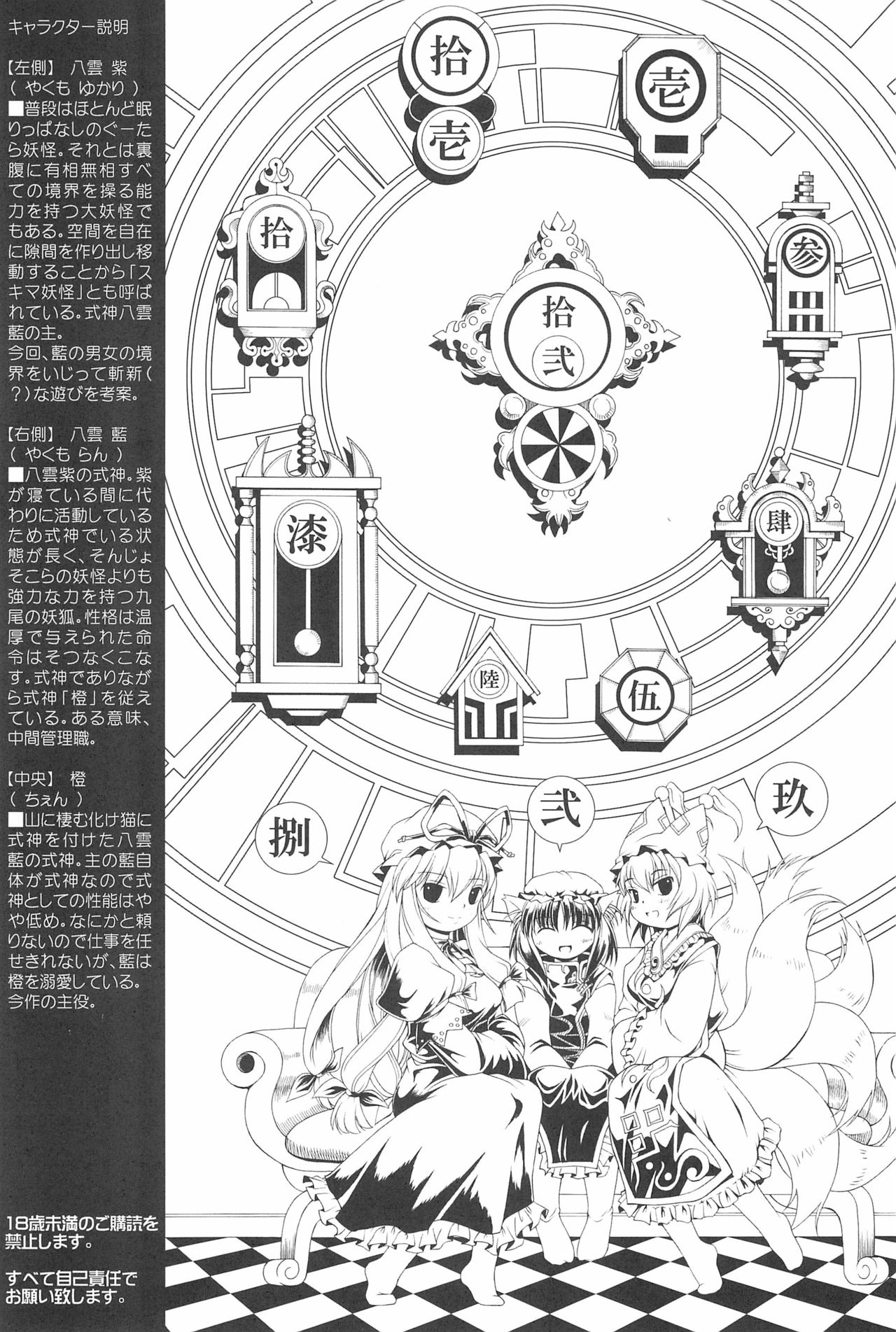 Touhou Yuugoku Emaki page 3 full
