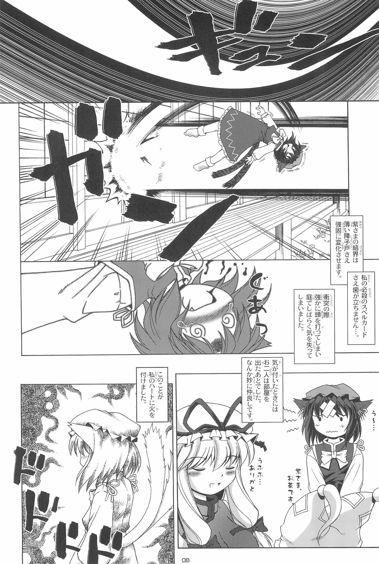 Touhou Yuugoku Emaki page 8 full