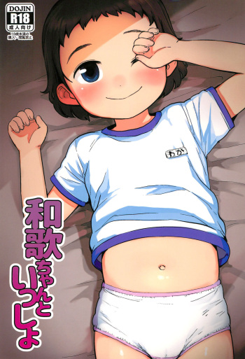 Waka-chan to Issho cover