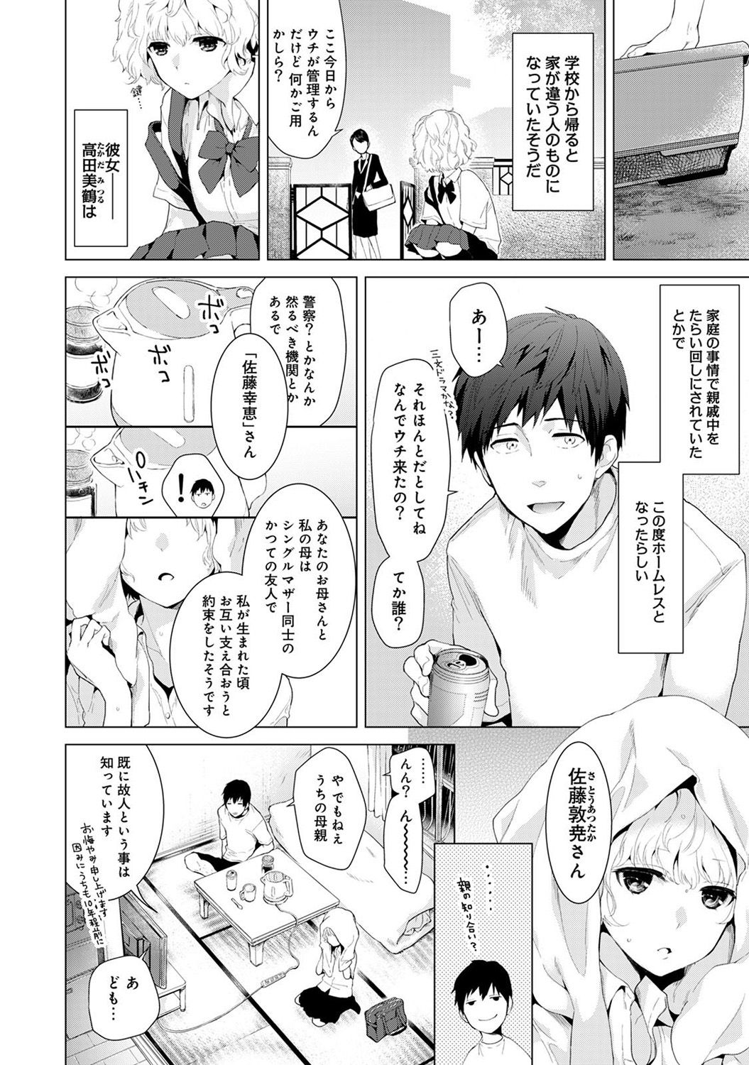 Noraneko Shoujo to no Kurashikata Ch. 1-20 page 2 full