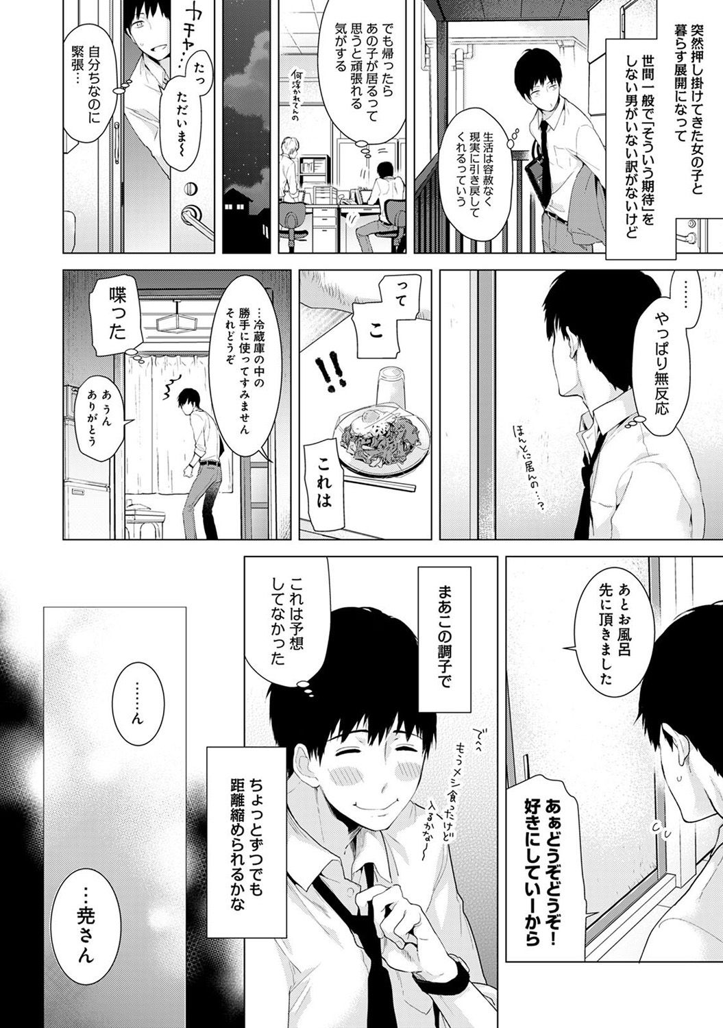 Noraneko Shoujo to no Kurashikata Ch. 1-20 page 4 full