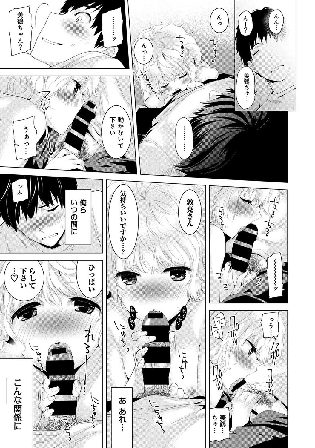 Noraneko Shoujo to no Kurashikata Ch. 1-20 page 5 full
