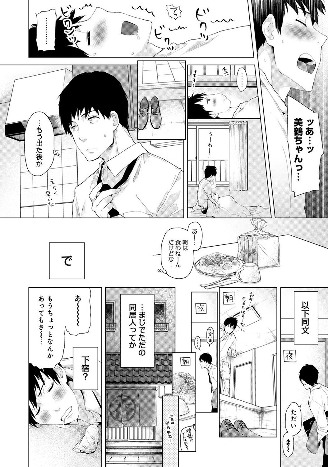 Noraneko Shoujo to no Kurashikata Ch. 1-20 page 6 full