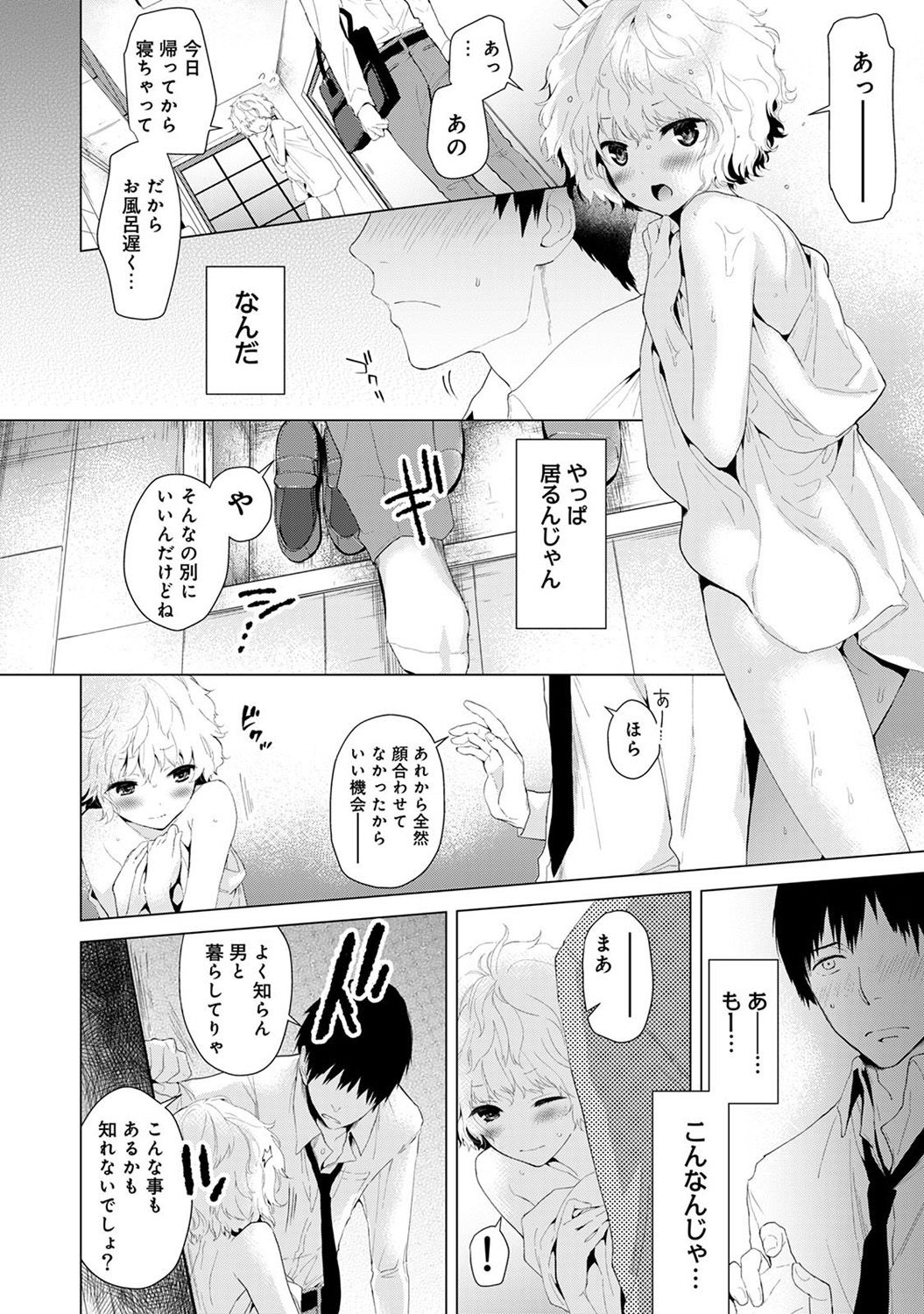 Noraneko Shoujo to no Kurashikata Ch. 1-20 page 8 full