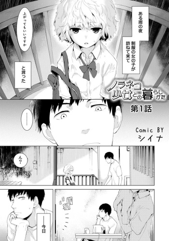 Noraneko Shoujo to no Kurashikata Ch. 1-20 cover