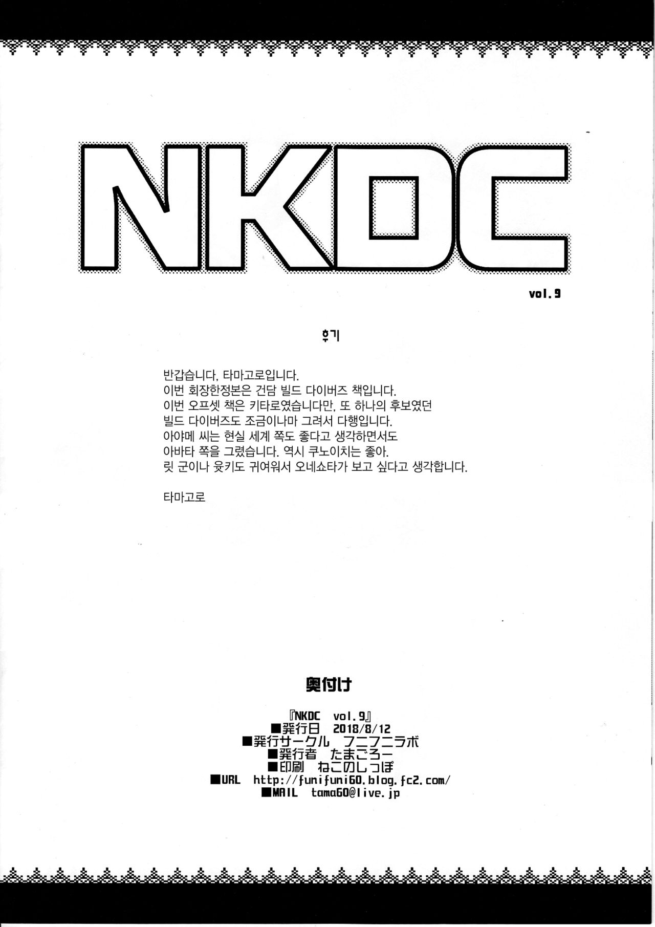 NKDC Vol. 9 page 8 full