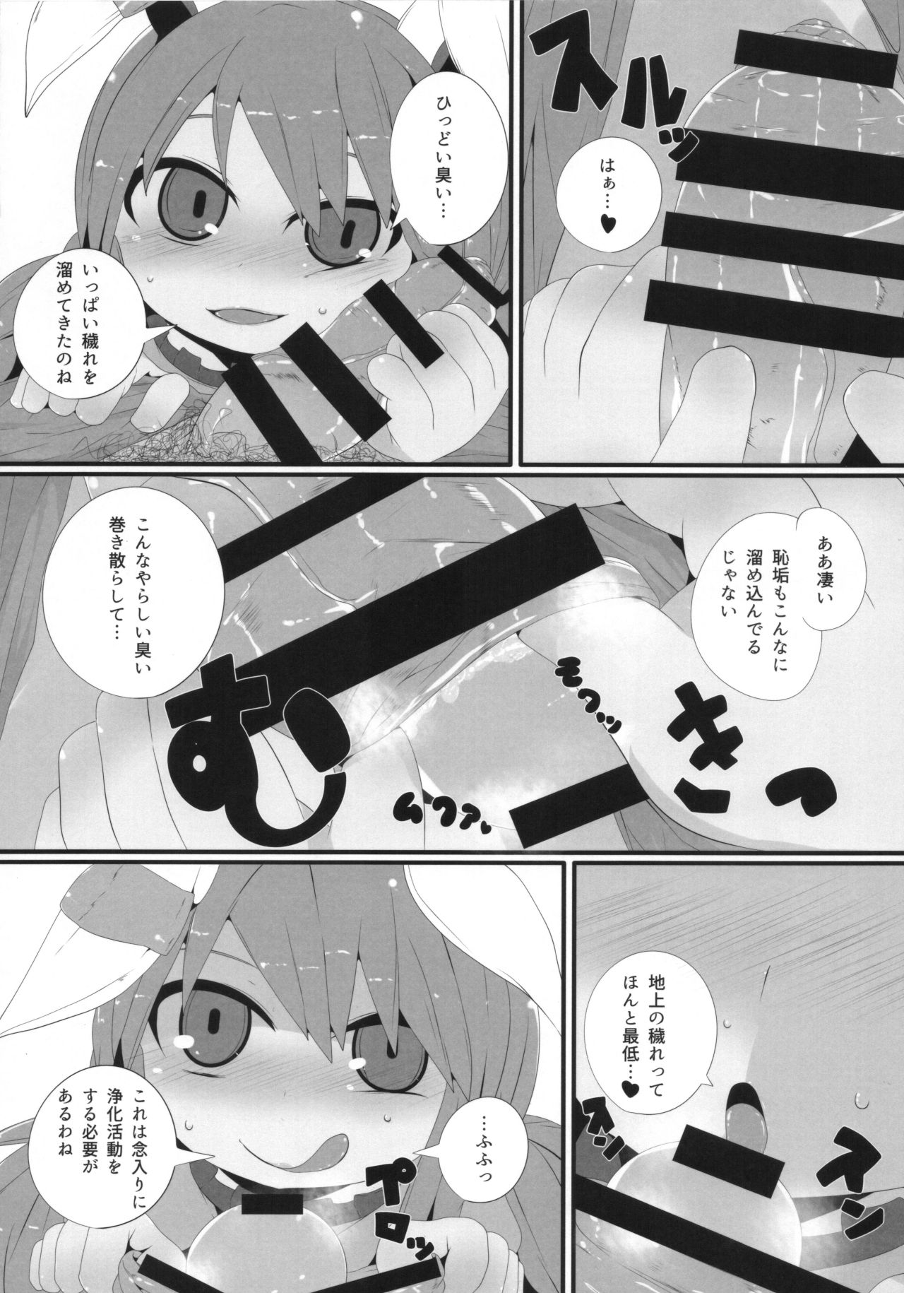 Onkuchi Kanjuden page 7 full