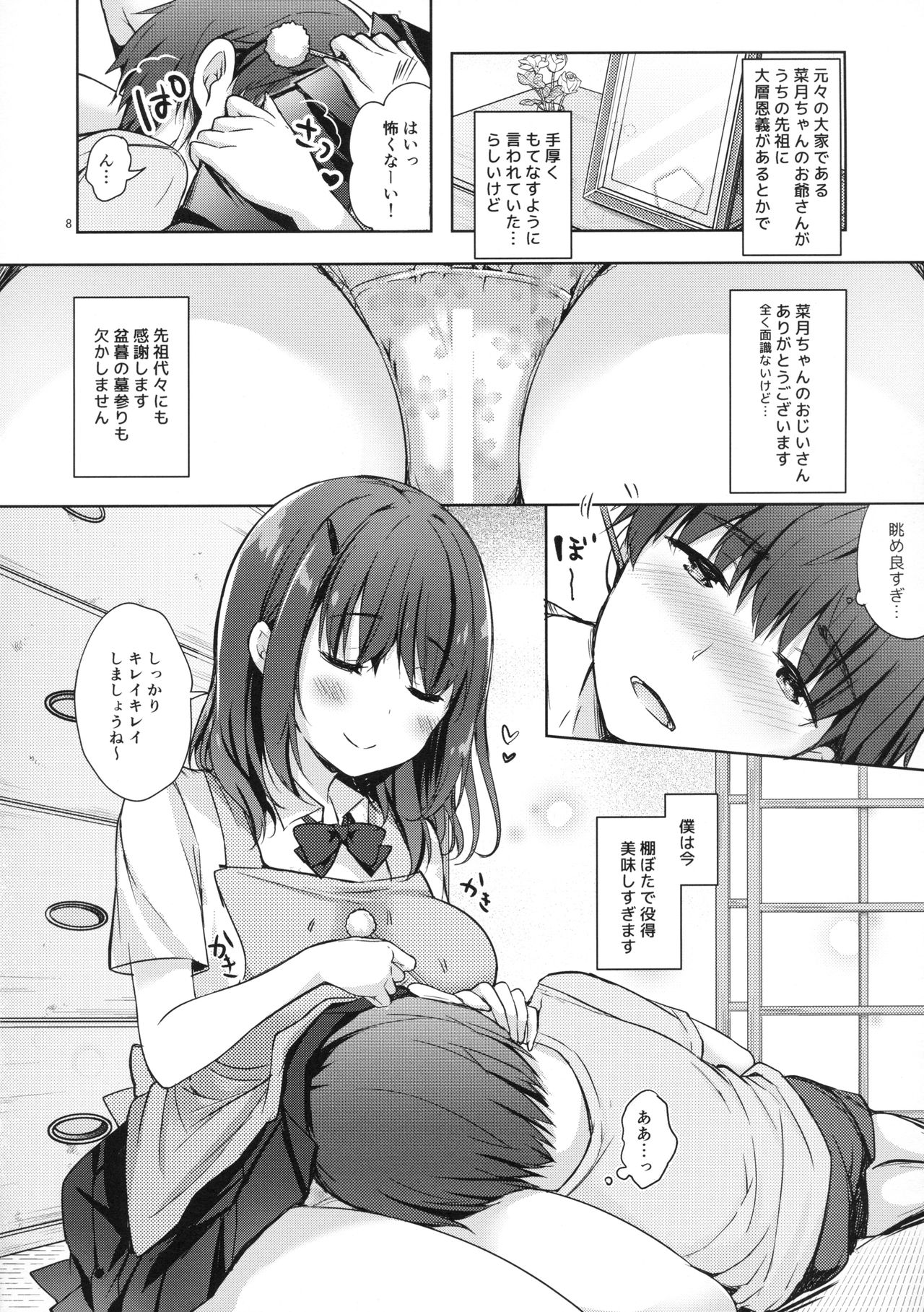 Sansyoku BABUMI tsuki Ooya San page 7 full