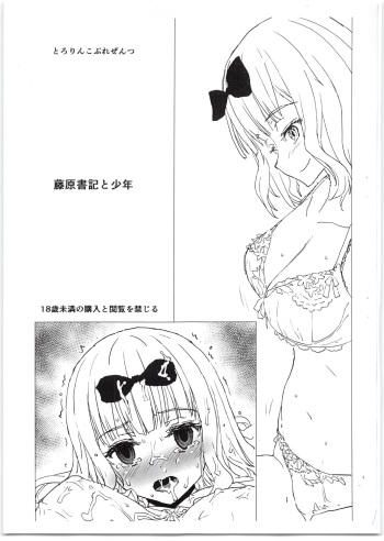 Fujiwara-shoki to Shounen cover