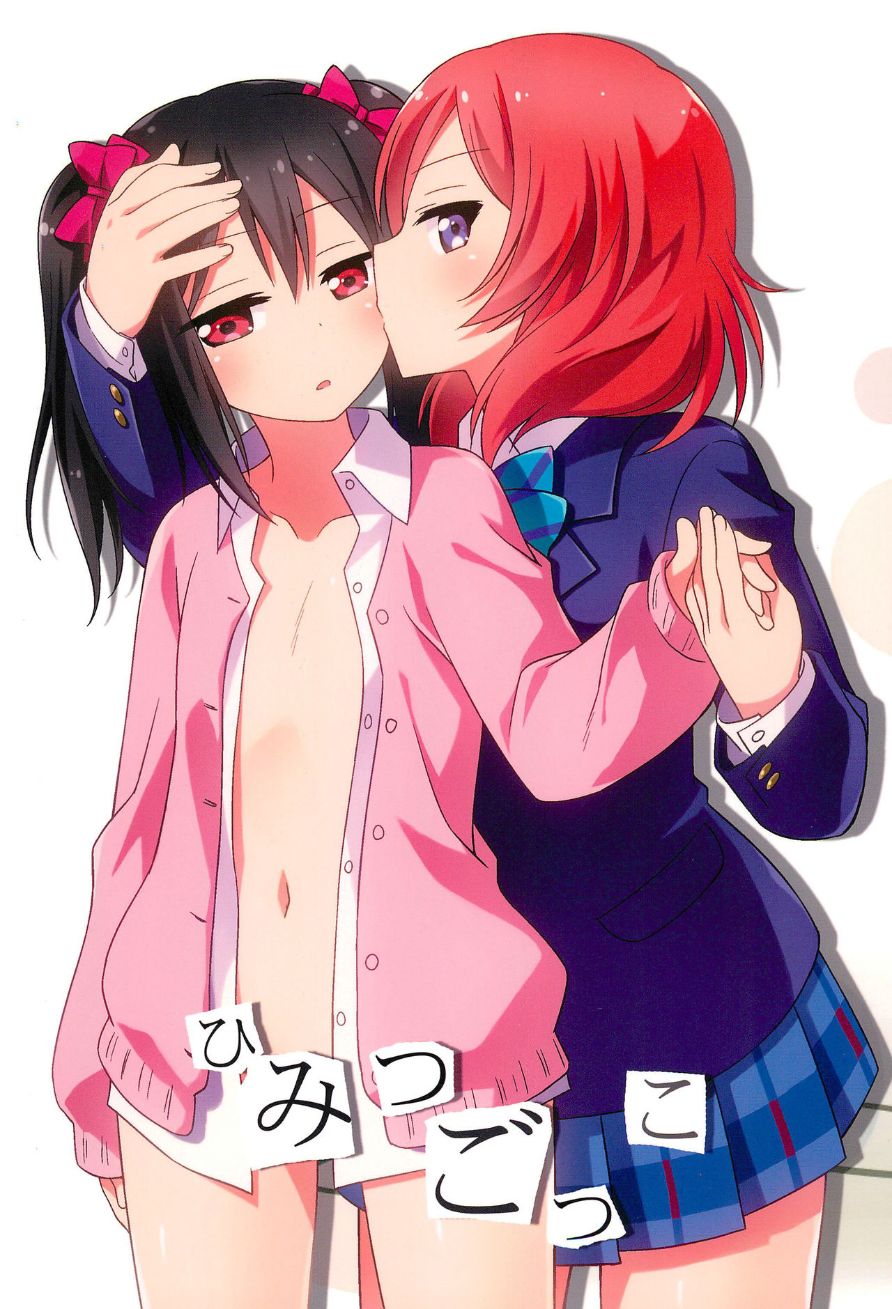 Himitsu Gokko page 1 full