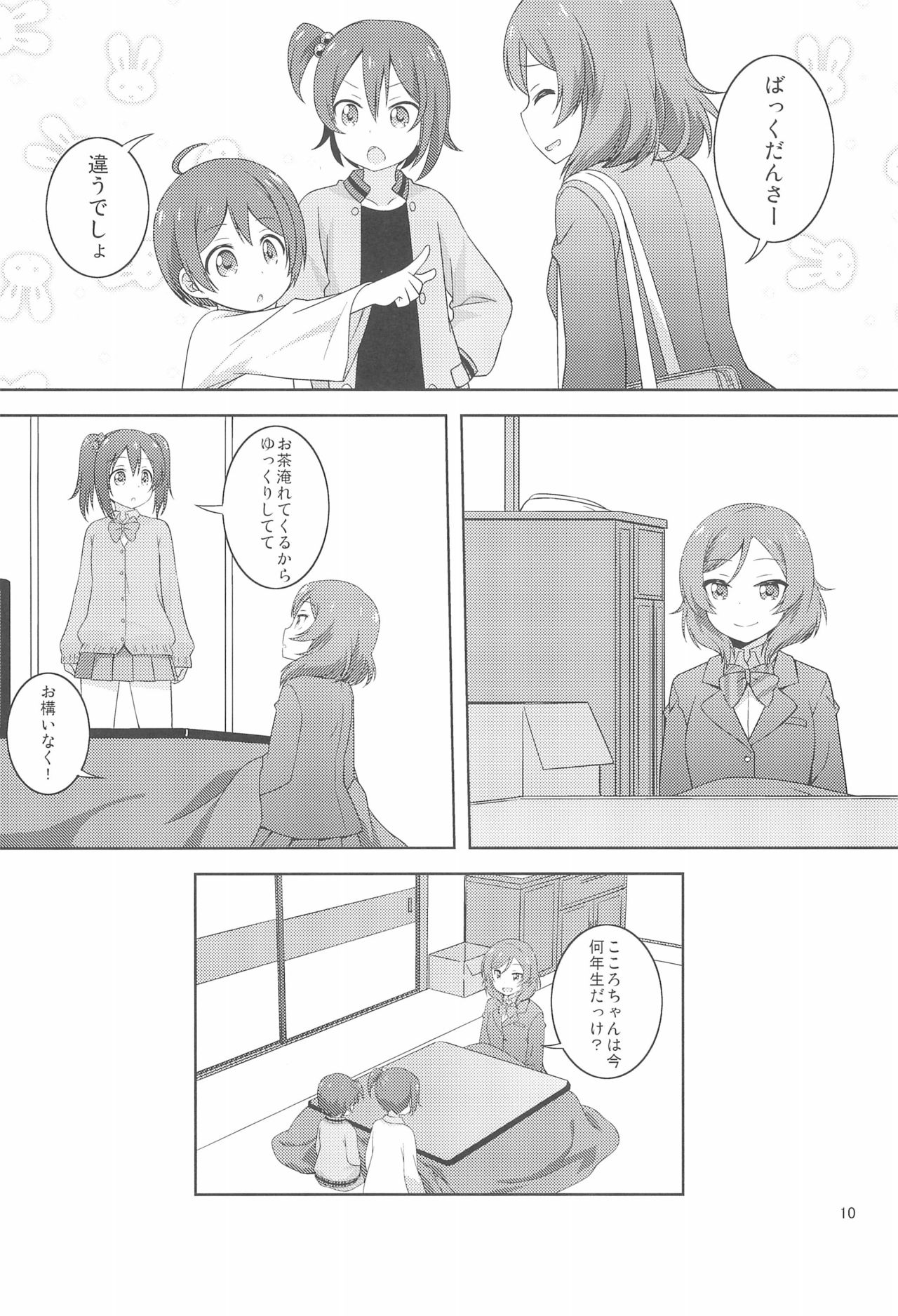Himitsu Gokko page 10 full