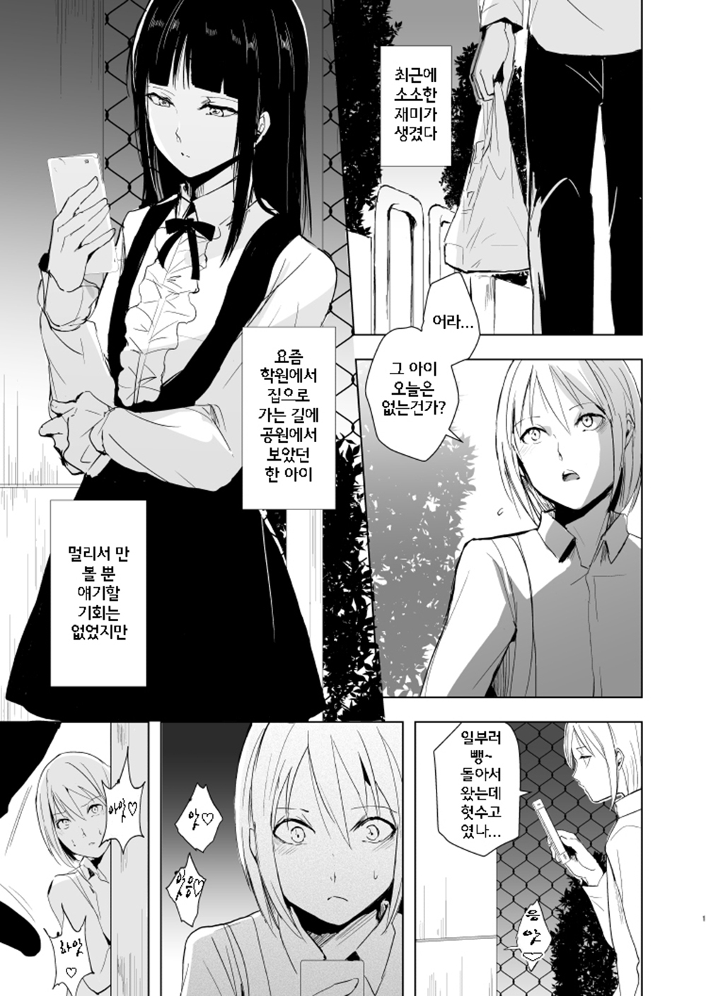 Josou Shounen Subaru-kun | 여장소년 스바루 군 page 2 full