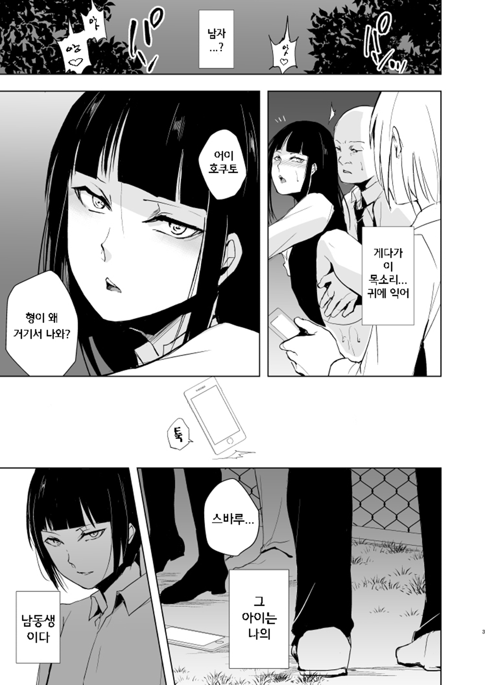 Josou Shounen Subaru-kun | 여장소년 스바루 군 page 4 full