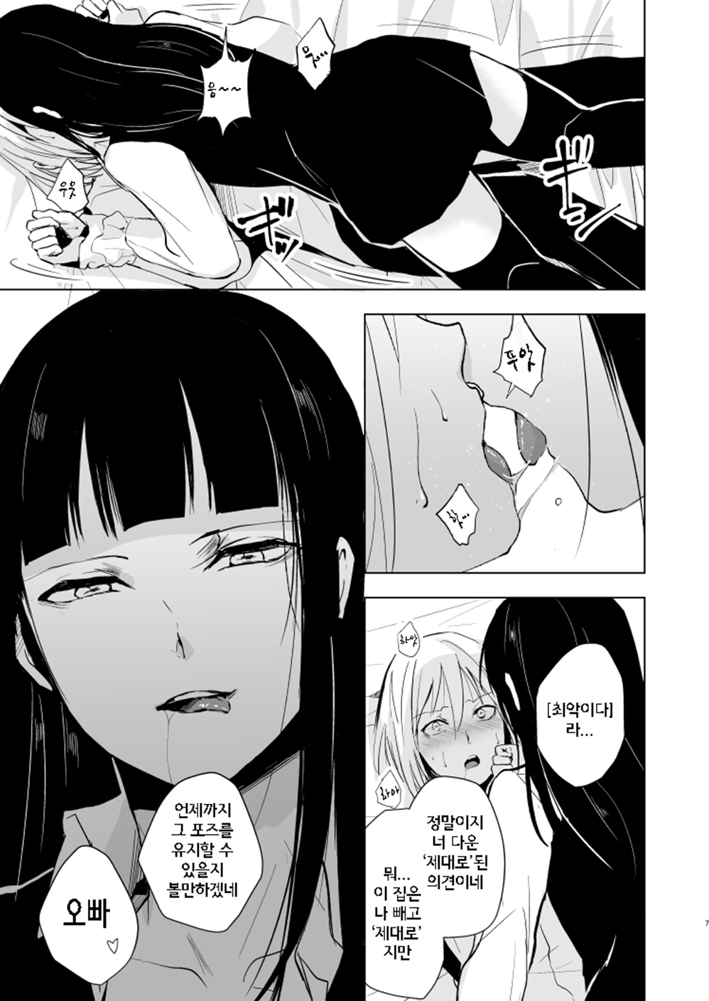 Josou Shounen Subaru-kun | 여장소년 스바루 군 page 8 full