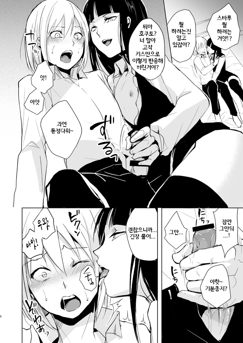 Josou Shounen Subaru-kun | 여장소년 스바루 군 page 9 full