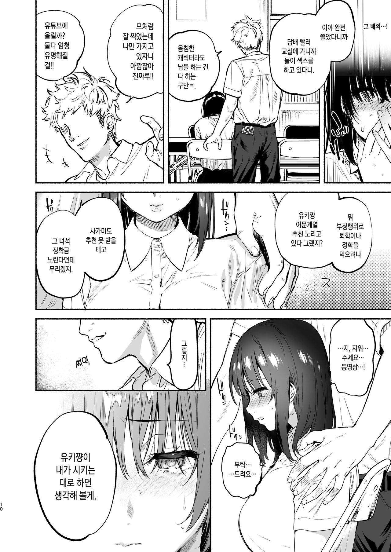 Ayamachi -Yowami o Nigirare, Rouraku Sareru Shoujo- | 실수 -약점을 잡혀 농락당하는 소녀- page 10 full