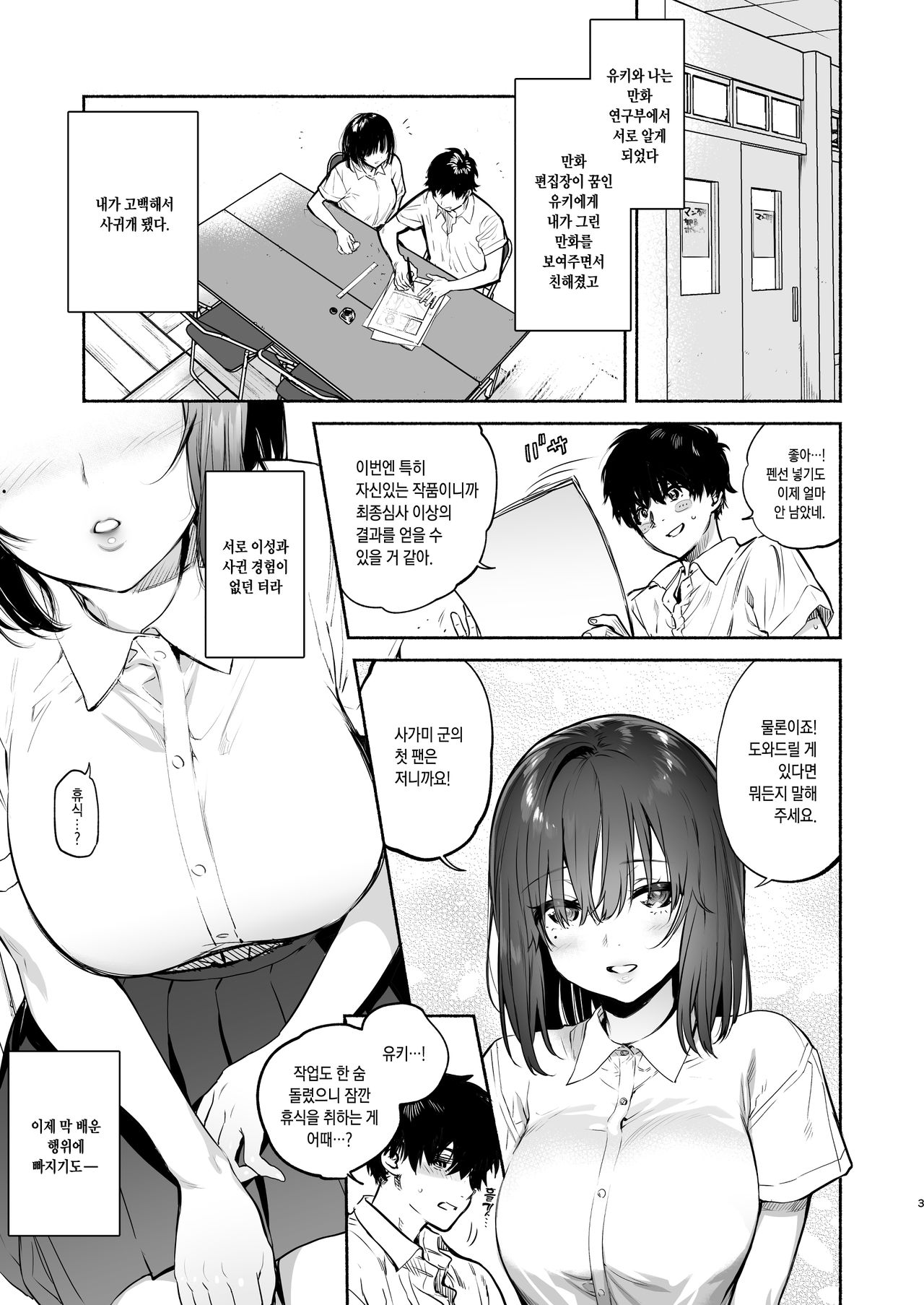 Ayamachi -Yowami o Nigirare, Rouraku Sareru Shoujo- | 실수 -약점을 잡혀 농락당하는 소녀- page 3 full