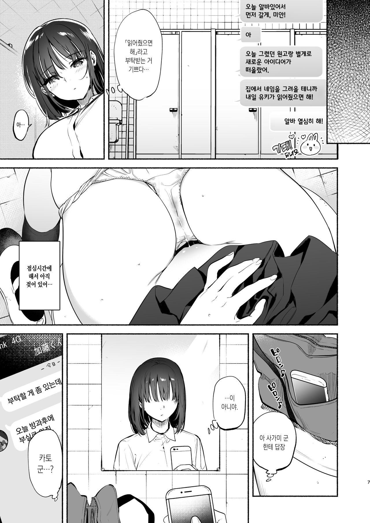 Ayamachi -Yowami o Nigirare, Rouraku Sareru Shoujo- | 실수 -약점을 잡혀 농락당하는 소녀- page 7 full