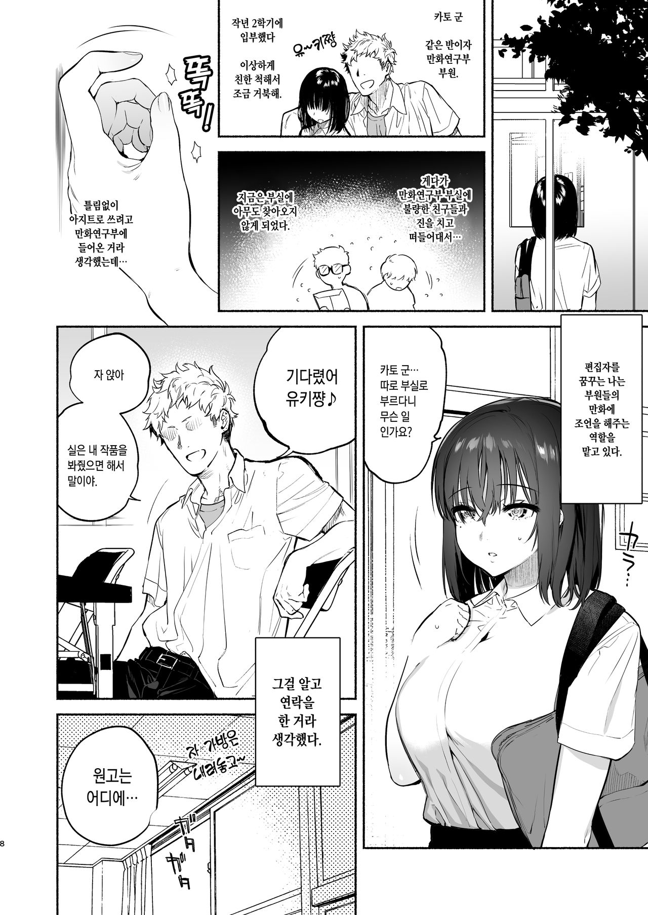 Ayamachi -Yowami o Nigirare, Rouraku Sareru Shoujo- | 실수 -약점을 잡혀 농락당하는 소녀- page 8 full