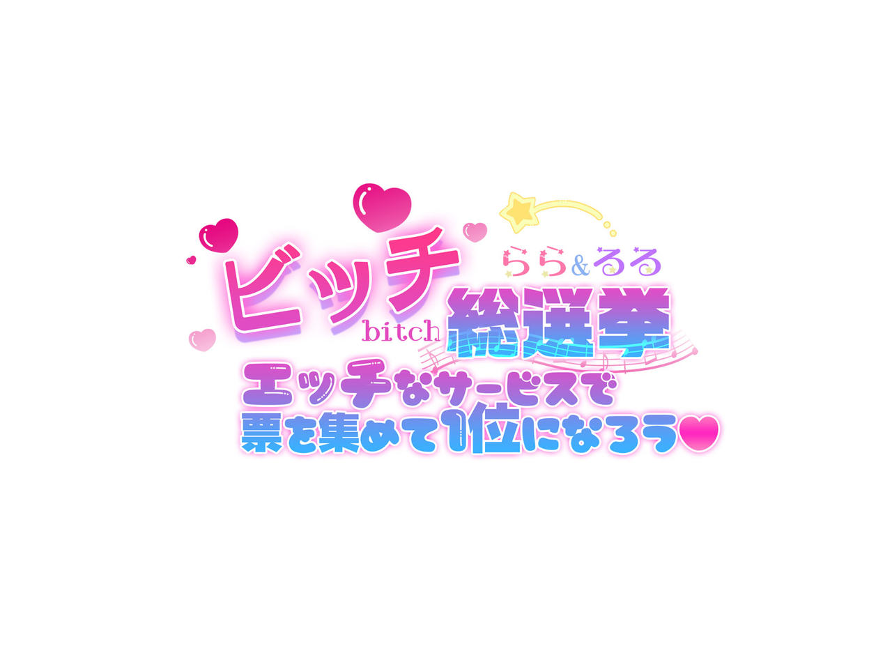 Bitch Sousenkyo ~ Ecchi na Service de Hyou o Atsumete 1-i ni Narou page 3 full