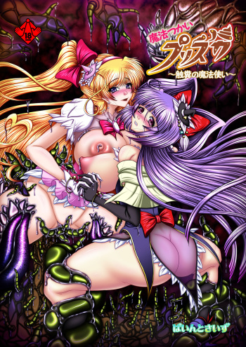 Tentacle Tamer PriSca ~The TentaScat Magician~ cover