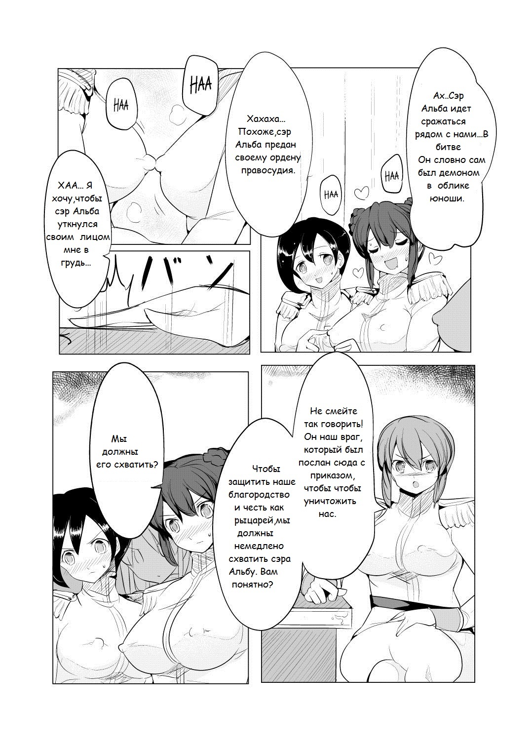 Shounen Kishi Botsuraku page 6 full