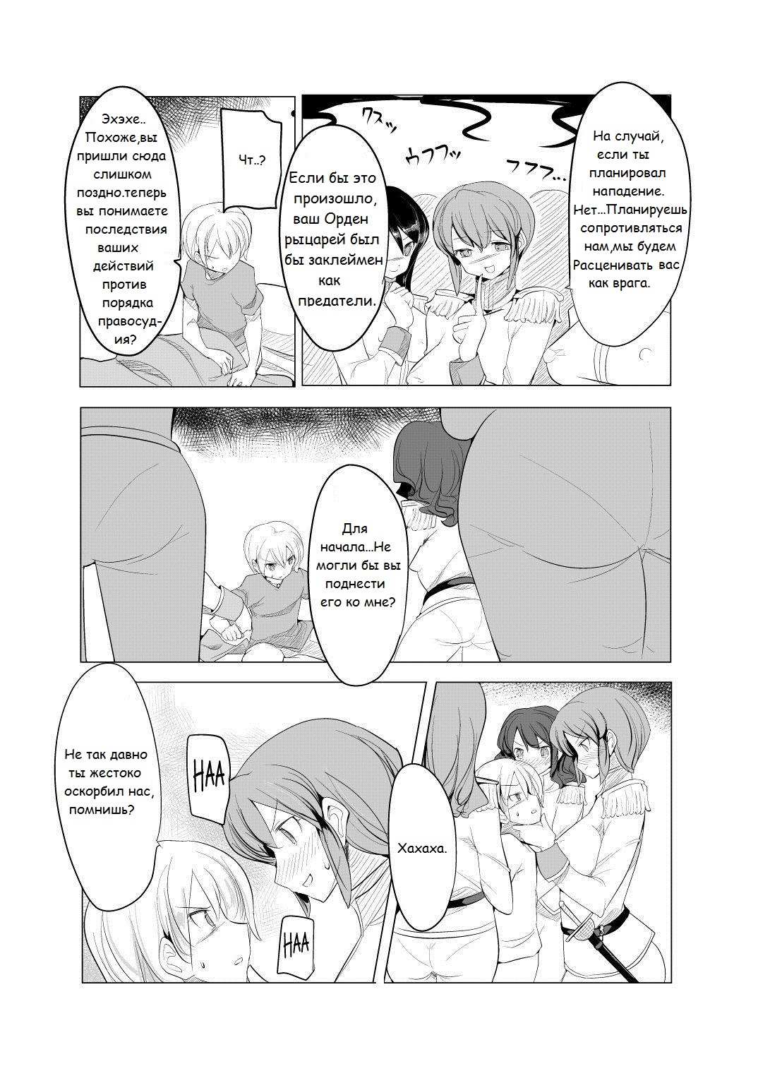 Shounen Kishi Botsuraku page 9 full